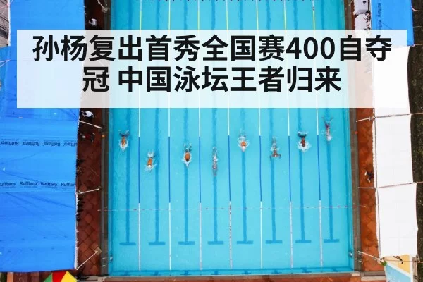 swimming race