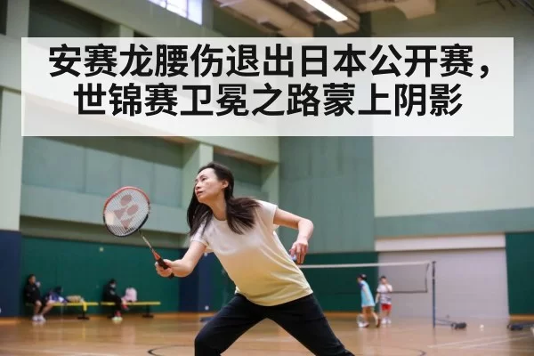 badminton match court action
