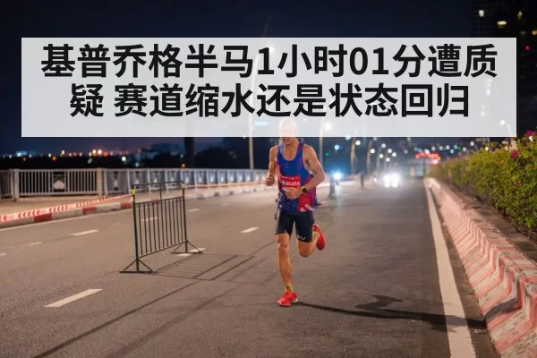marathon course measurement GPS