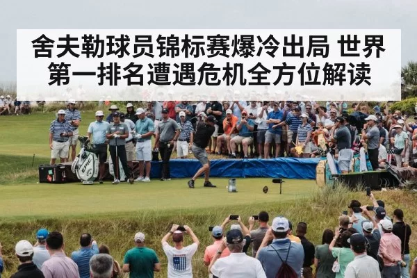 golf tournament crowd