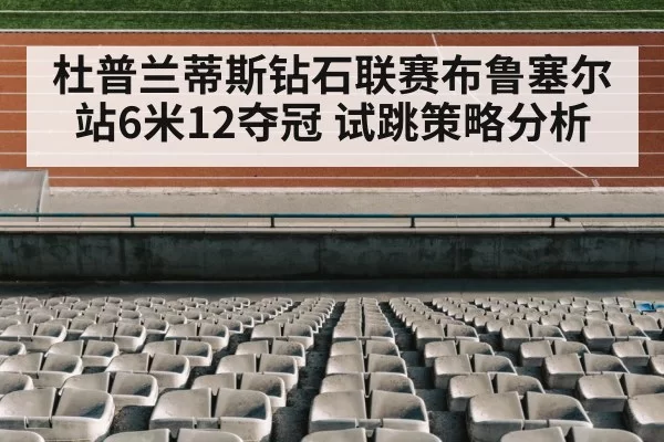 athletics stadium