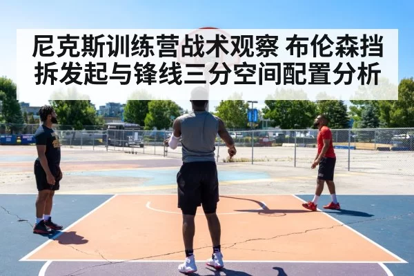 basketball three point shooting